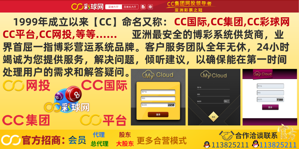 1999年成立以来【CC】命名又称：CC国际，CC集团，CC彩球网，CC平台，CC网投，等等.
